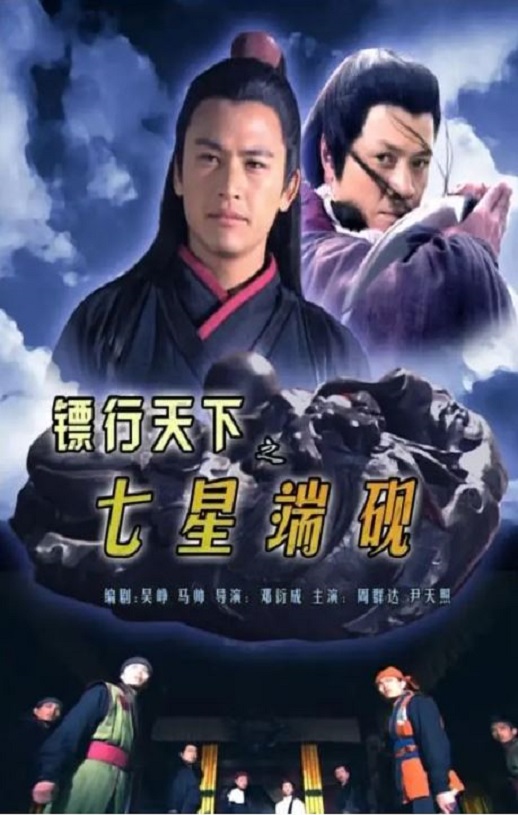 <b><font color='#FF0000'>镖行天下之七星端砚</font></b>