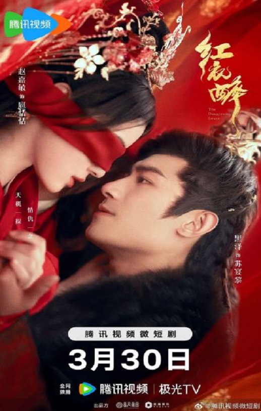 <b><font color='#FF0000'>红衣醉</font></b>