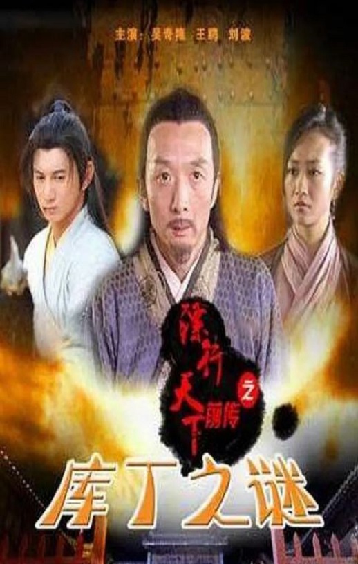 <b><font color='#FF0000'>镖行天下前传之库丁之</font></b>