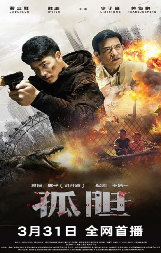 <b><font color='#FF0000'>孤胆</font></b>