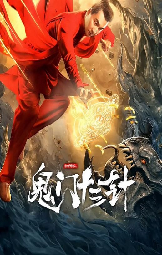 <b><font color='#FF0000'>妙手神探之鬼门十三针</font></b>