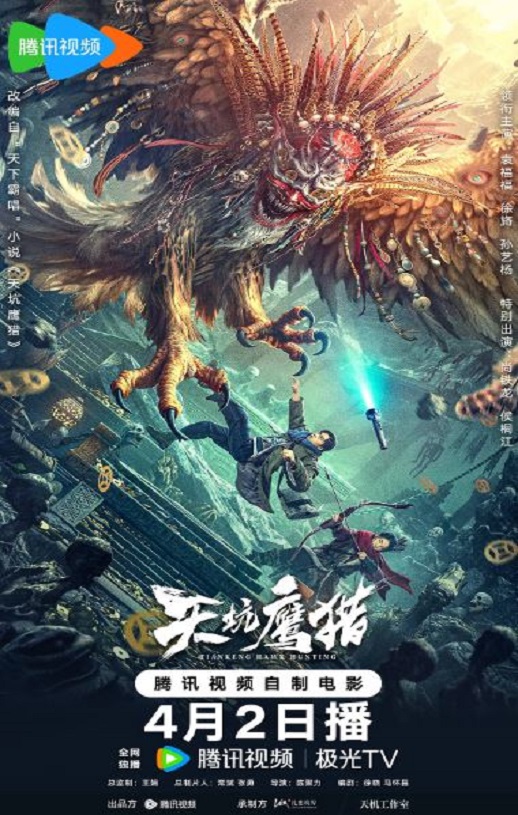 <b><font color='#FF0000'>天坑鹰猎 电影版</font></b>
