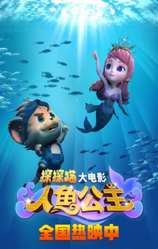 <b><font color='#FF0000'>探探猫人鱼公主</font></b>