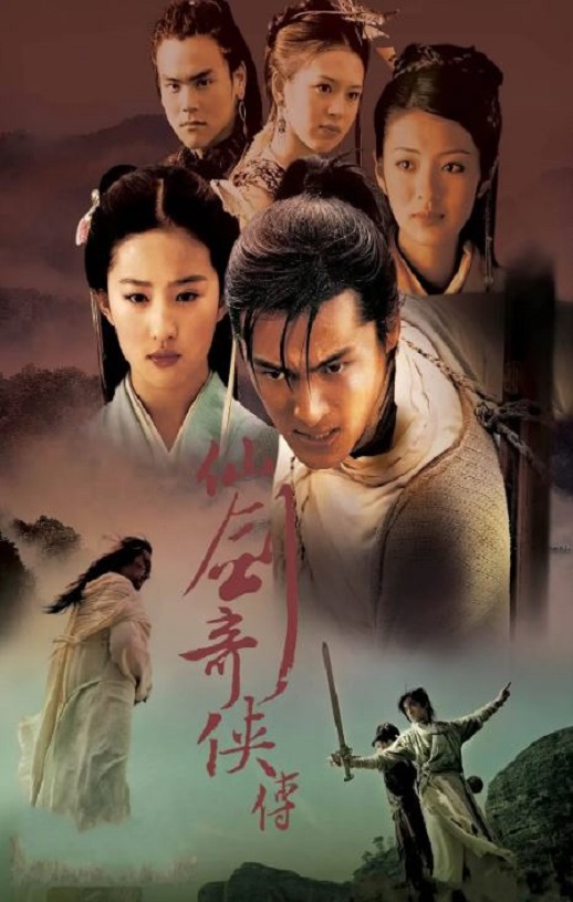 <b><font color='#FF0000'>仙剑奇侠传</font></b>