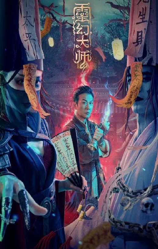 <b><font color='#FF0000'>灵幻大师</font></b>