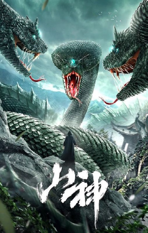 <b><font color='#FF0000'>山神</font></b>