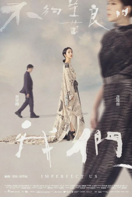 <b><font color='#FF0000'>不够善良的我们</font></b>