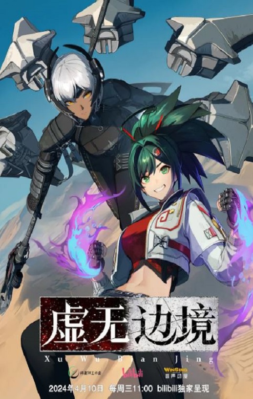 <b><font color='#FF0000'>虚无边境</font></b>