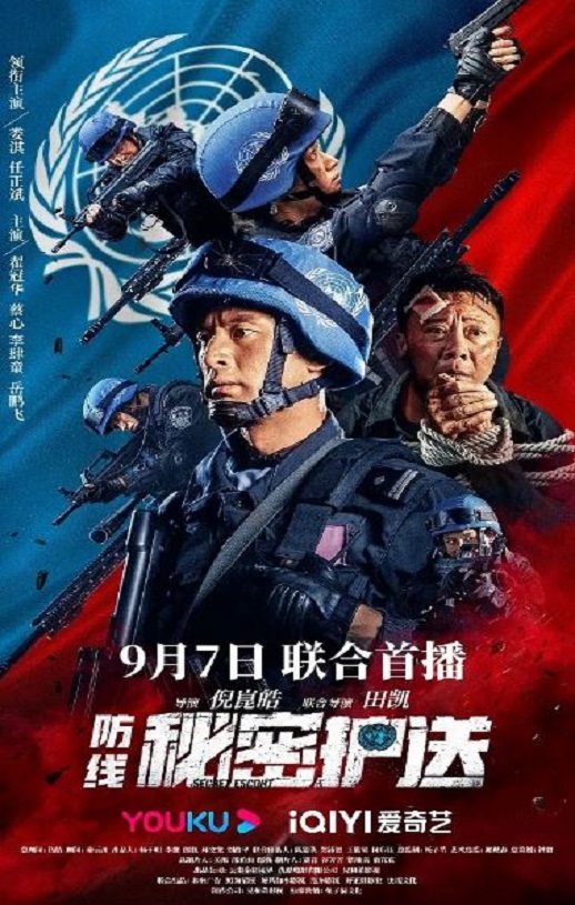 <b><font color='#FF0000'>防线-秘密护送</font></b>