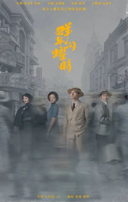 <b><font color='#FF0000'>群星闪耀时</font></b>