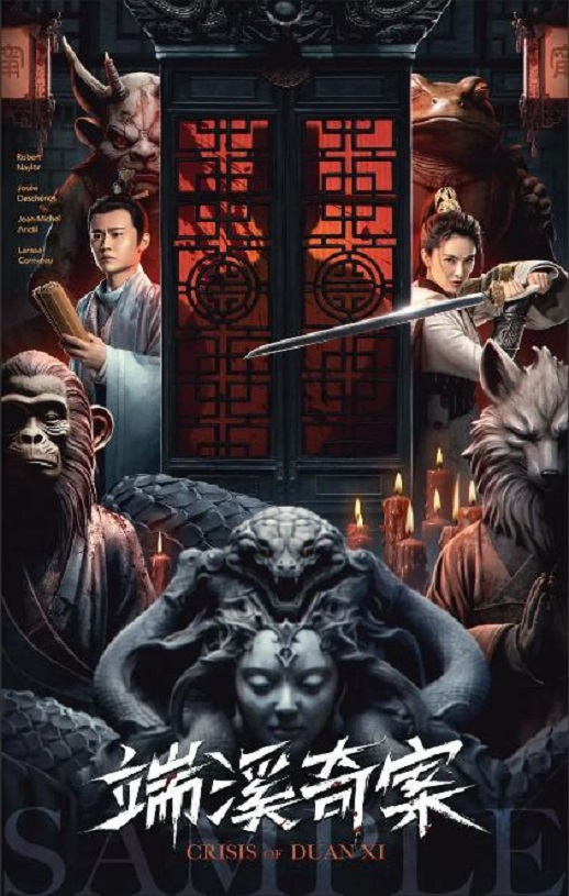 <b><font color='#FF0000'>端溪奇案</font></b>