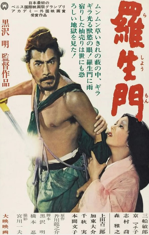 <b><font color='#FF0000'>罗生门</font></b>