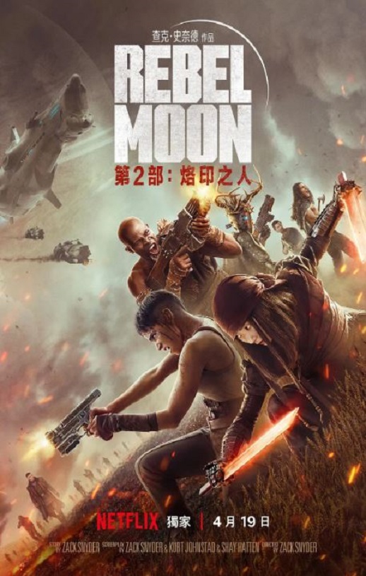 <b><font color='#FF0000'>月球叛军2：烙印之人</font></b>