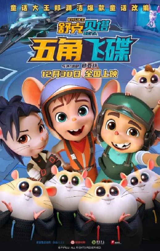 <b><font color='#FF0000'>舒克贝塔·五角飞碟</font></b>