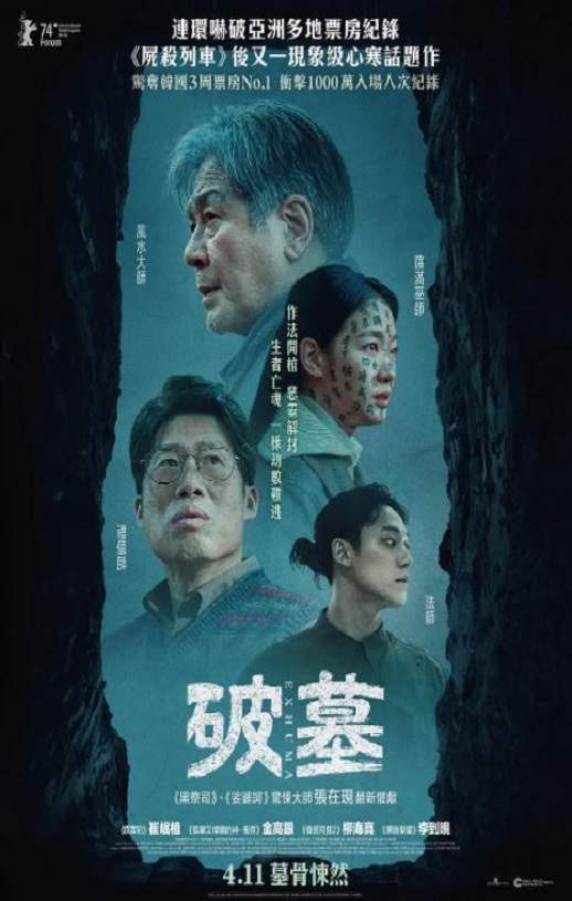 <b><font color='#FF0000'>破墓</font></b>