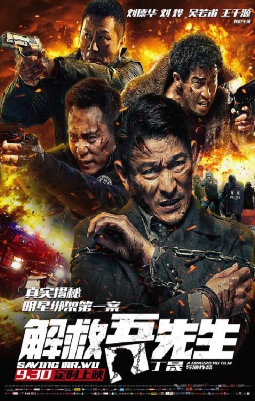 <b><font color='#FF0000'>解救吾先生</font></b>