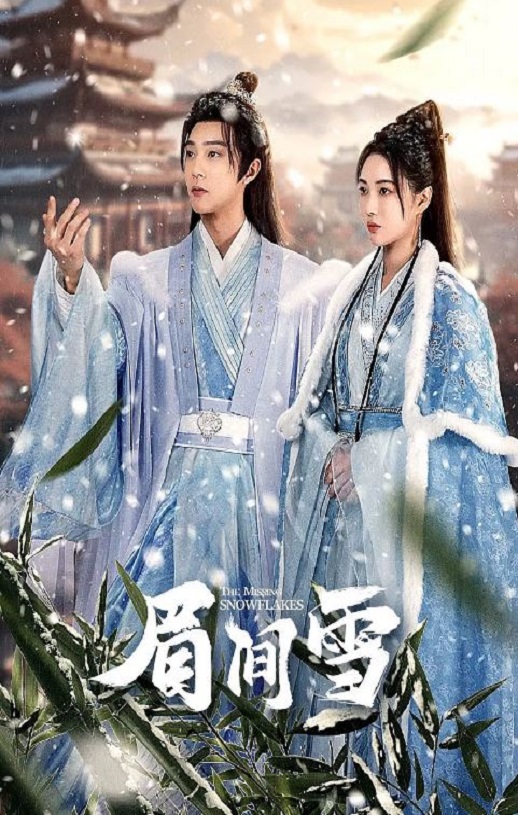 <b><font color='#FF0000'>眉间雪</font></b>
