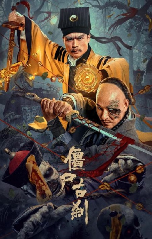 <b><font color='#FF0000'>僵尸古刹</font></b>