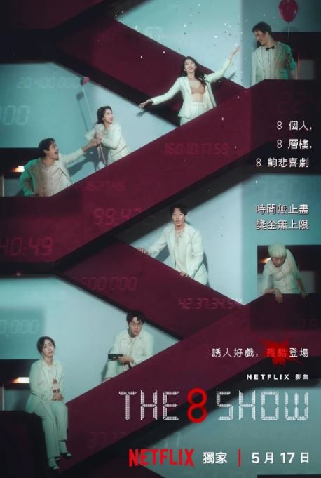<b><font color='#FF0000'>第8个秀</font></b>
