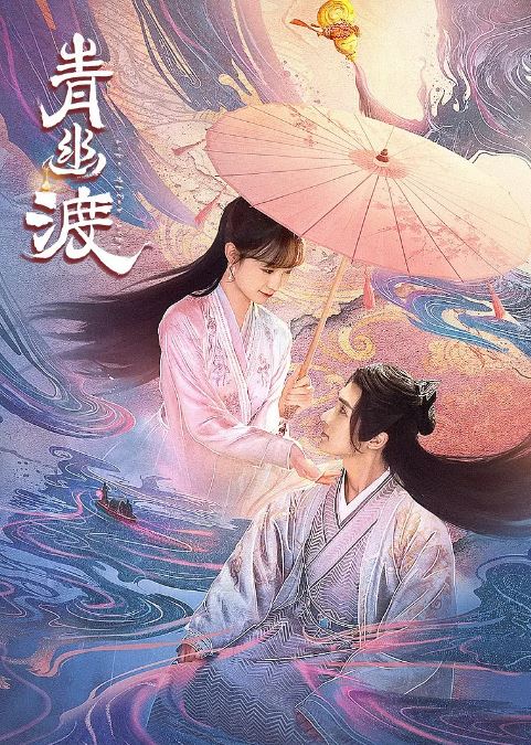 <b><font color='#FF0000'>青幽渡</font></b>
