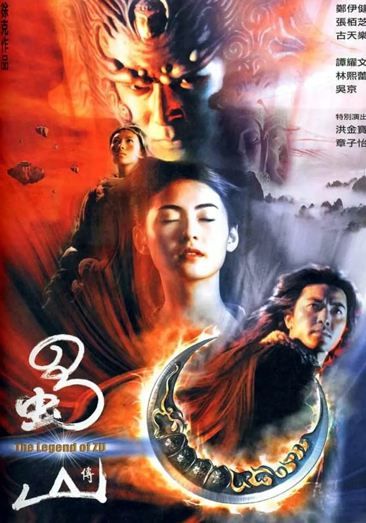 <b><font color='#FF0000'>蜀山传</font></b>