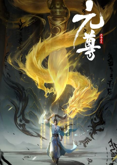 <b><font color='#FF0000'>元尊</font></b>