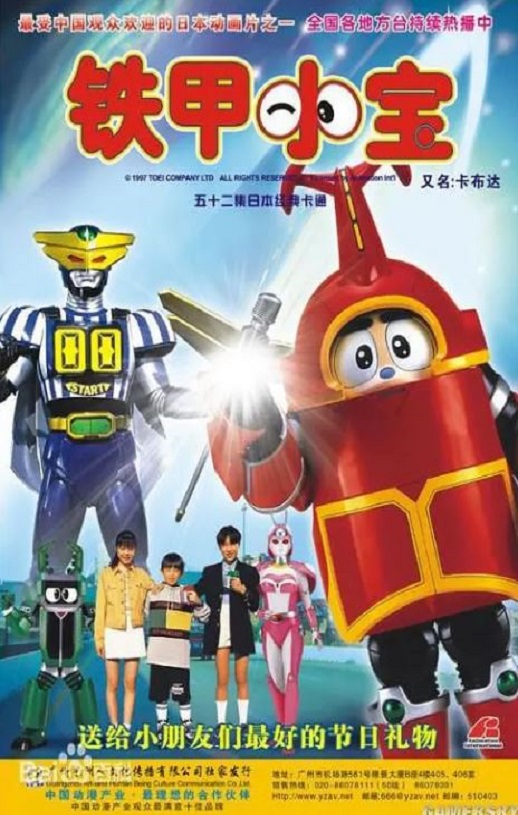 <b><font color='#FF0000'>铁甲小宝 重制版》</font></b>