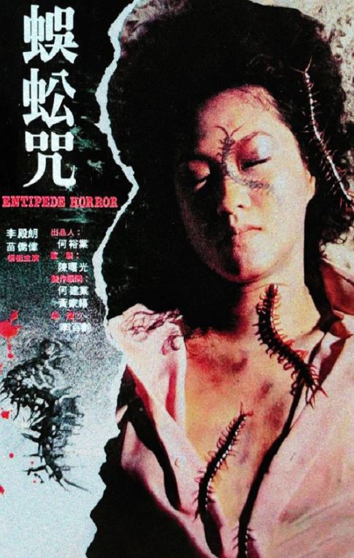 <b><font color='#FF0000'>蜈蚣咒</font></b>