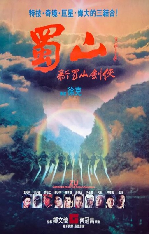 <b><font color='#FF0000'>蜀山:新蜀山剑侠 蜀</font></b>