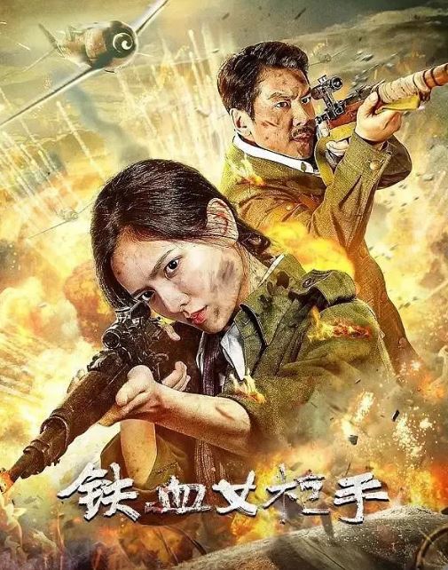 <b><font color='#FF0000'>铁血女枪手</font></b>