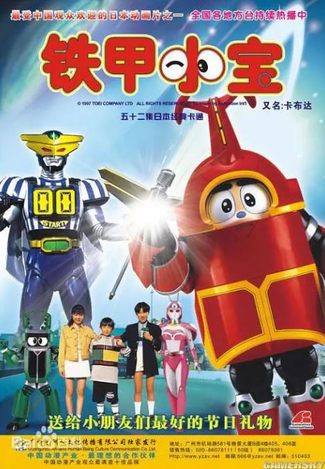<b><font color='#FF0000'>铁甲小宝 重制版</font></b>