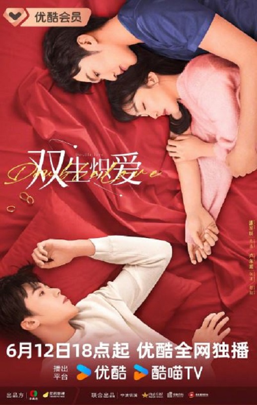 <b><font color='#FF0000'>双生炽爱</font></b>