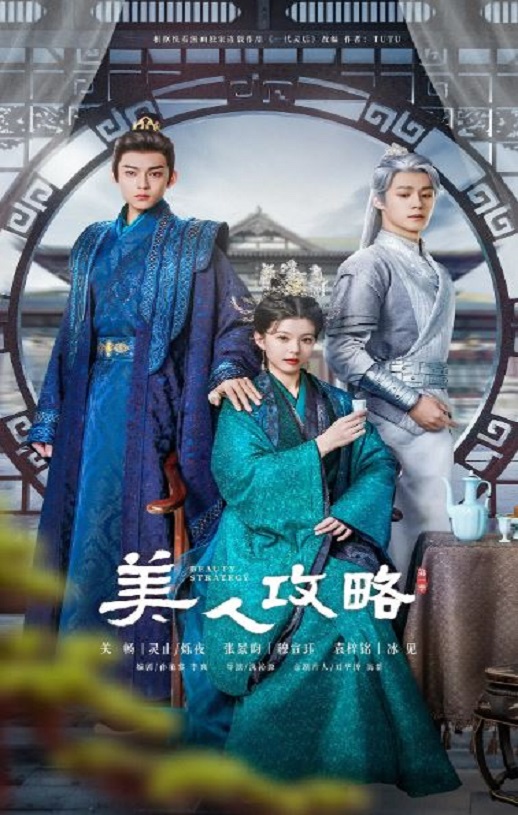 <b><font color='#FF0000'>美人攻略</font></b>
