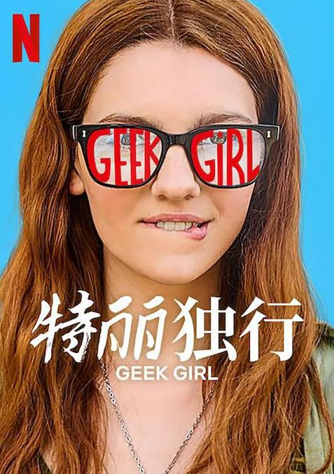 <b><font color='#FF0000'>特丽独行</font></b>