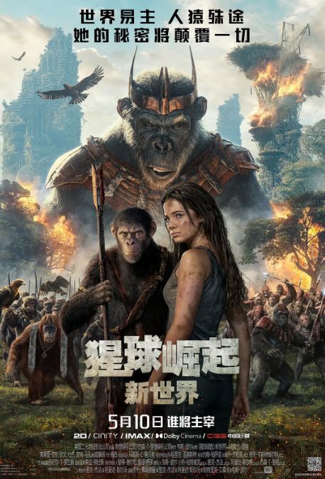 <b><font color='#FF0000'>猩球崛起:新世界</font></b>