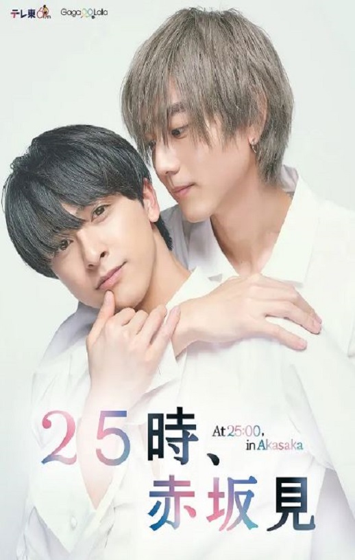 <b><font color='#FF0000'>25时，赤坂见</font></b>