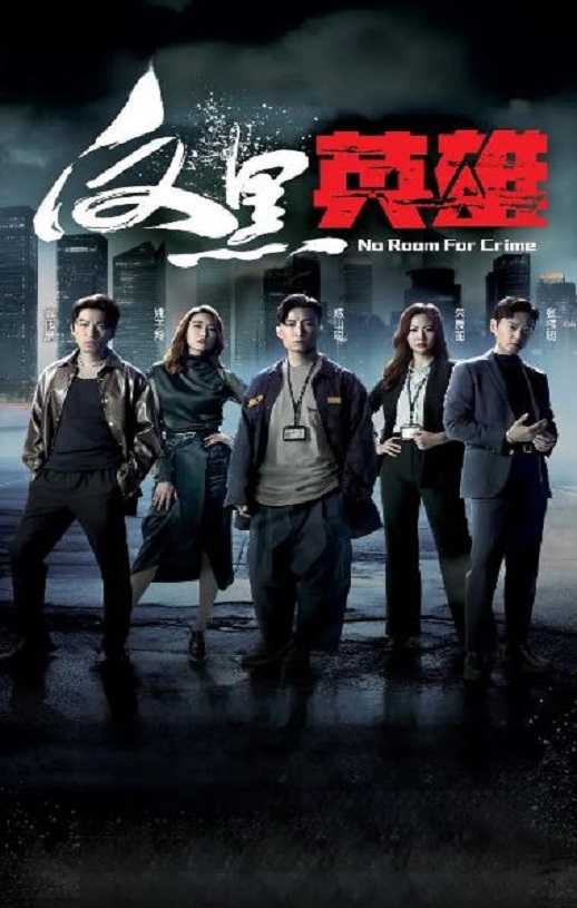 <b><font color='#FF0000'>反黑英雄 粤语版</font></b>