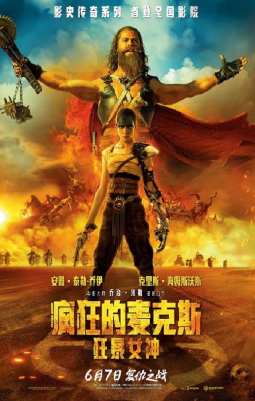 <b><font color='#FF0000'>疯狂的麦克斯:狂暴女</font></b>