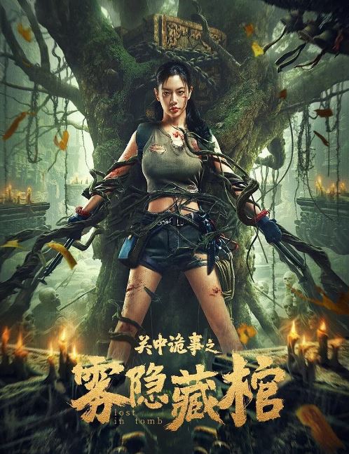 <b><font color='#FF0000'>关中诡事之雾隐藏棺</font></b>
