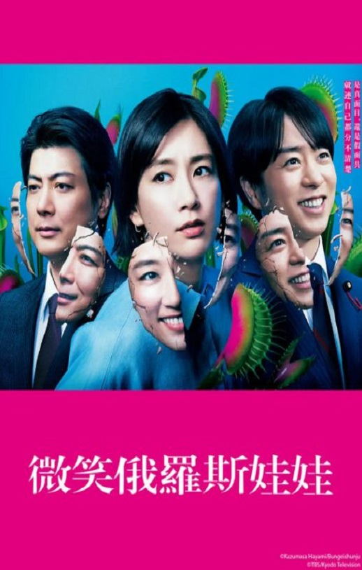 <b><font color='#FF0000'>微笑俄罗斯娃娃</font></b>