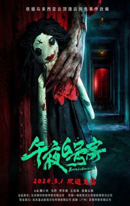 <b><font color='#FF0000'>午夜6号房</font></b>