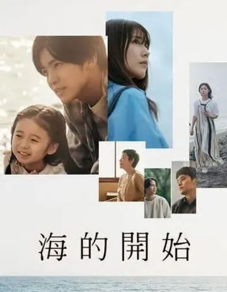 <b><font color='#FF0000'>海的开始</font></b>