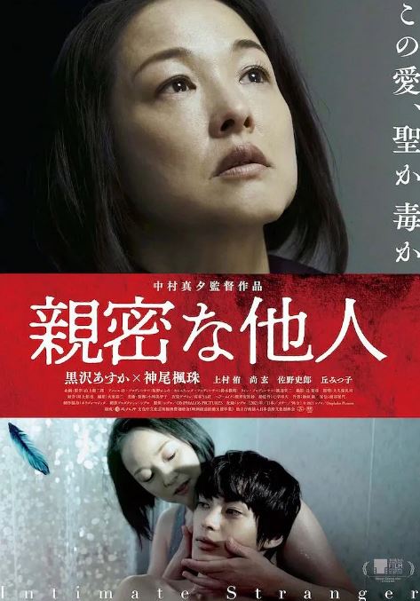<b><font color='#FF0000'>亲密的外人</font></b>
