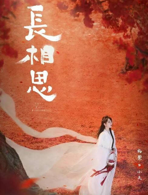 <b><font color='#FF0000'>长相思第二季</font></b>