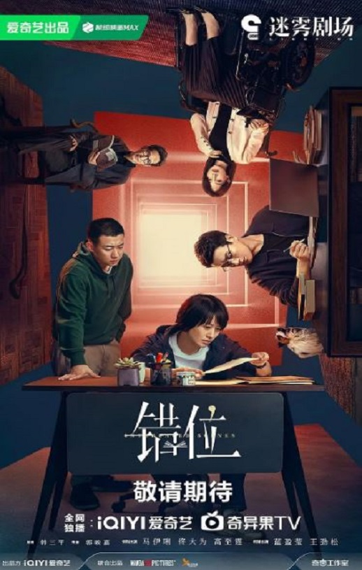 <b><font color='#FF0000'>错位</font></b>
