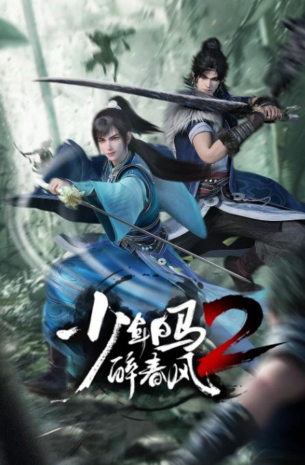<b><font color='#FF0000'>少年白马醉春风2</font></b>