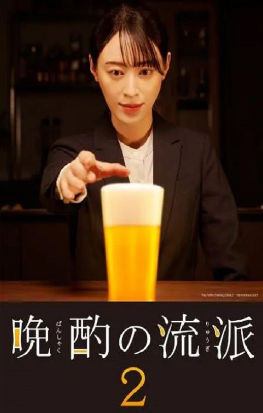 <b><font color='#FF0000'>晚酌的流派2</font></b>