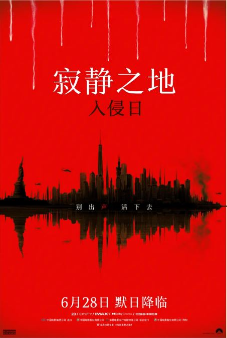 <b><font color='#FF0000'>寂静之地：入侵日</font></b>