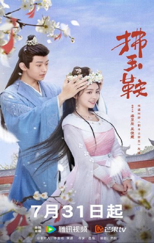 <b><font color='#FF0000'>拂玉鞍</font></b>