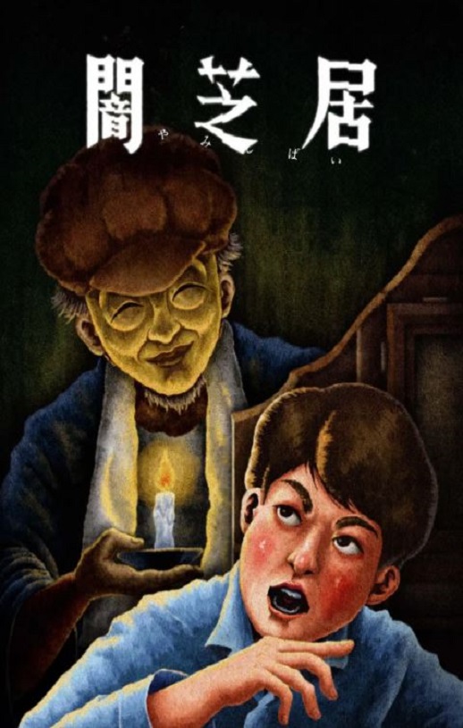 <b><font color='#FF0000'>暗芝居 第十三季</font></b>